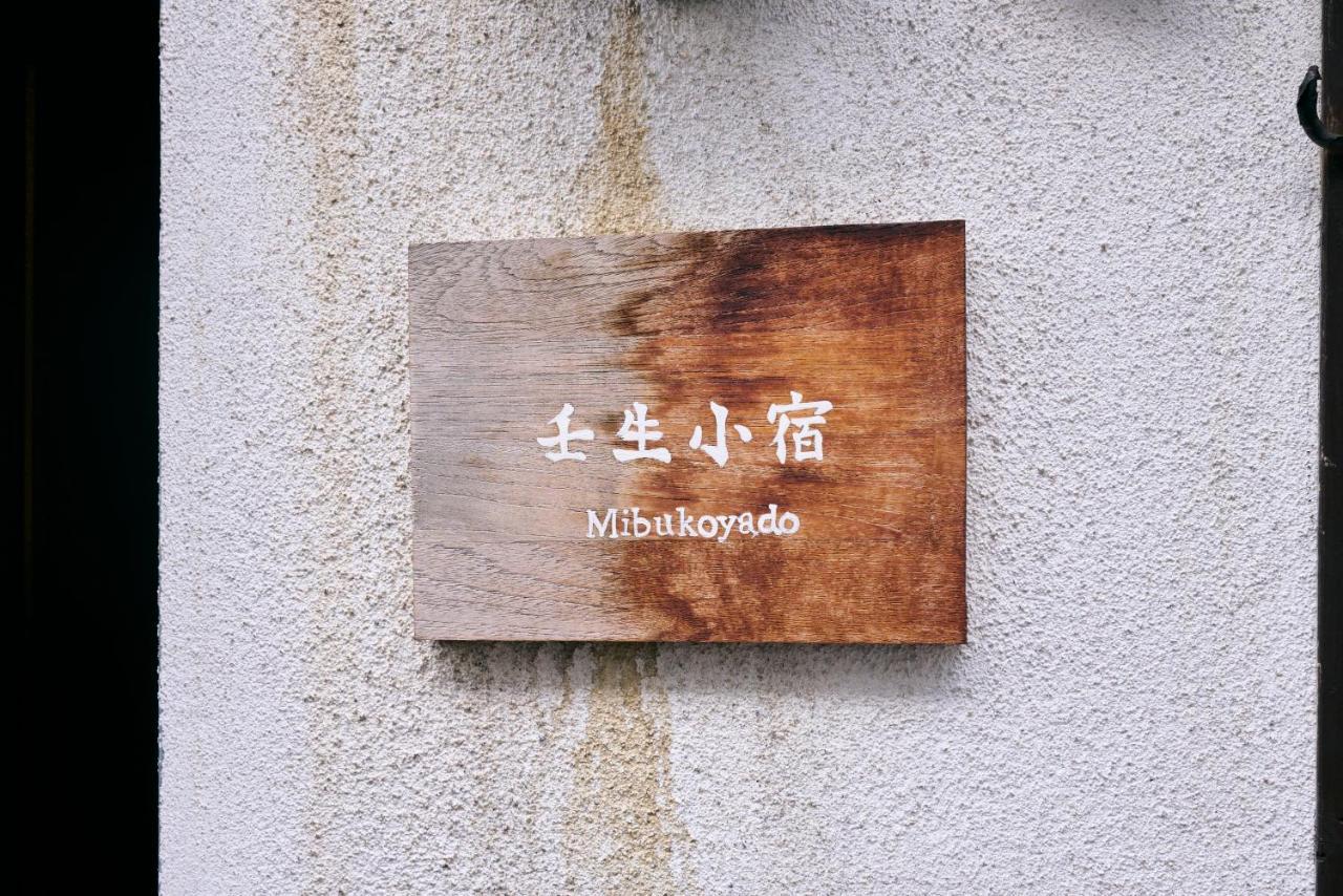 壬生小宿 Quioto Exterior foto